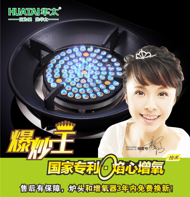 华太燃气灶具