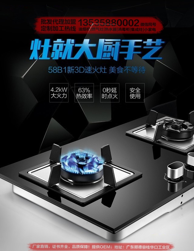 高档燃气炉灶具生产批发企业厂家电话