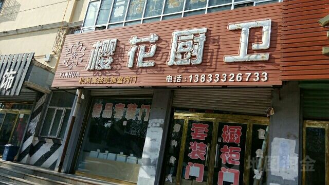 樱花厨卫烟机灶具热水器厂家